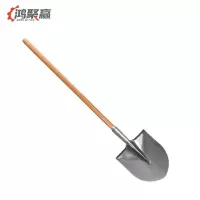 鸿聚赢 铁锹 1.2m 尖头 把