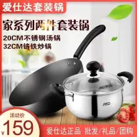 爱仕达家系列两件套PH02A2J 32炒锅+20汤锅