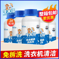 帮客材配 清洗专用 牛大哥洗衣机槽清洗剂 500ml/瓶