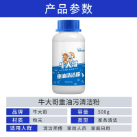 帮客材配 清洗专用 牛大哥重油污清洁粉 500g/瓶
