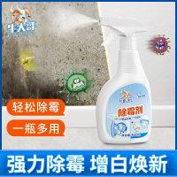 帮客材配 清洗专用 牛大哥除霉剂 500ml/瓶