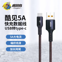疯的鸟快充线5A数据线