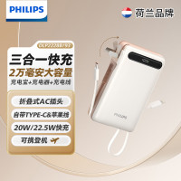 飞利浦（PHILIPS）充电宝自带线三合一快充大容量轻薄小巧便携移动电源可上飞机DLP2228