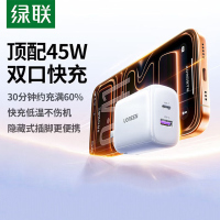 绿联45W 1A1C氮化镓充电器-折叠X340/65237