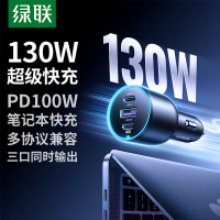 绿联车载充电器2C1A总功率130W 12V-24V汽车均可使用 单头CD293/90413
