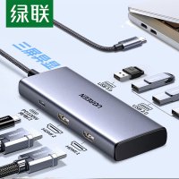 绿联Type-C双HDMI三屏异显扩展坞USB-C雷电4拓展坞35897