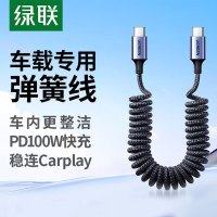 绿联【车载弹簧伸缩】双头Type-C数据线L507