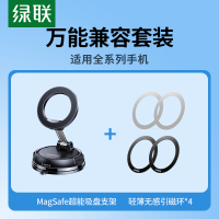 绿联超能吸盘车载支架调节:旋转、折叠、拉伸、翻转黑色LP926/65187+引磁环2个装银色(带L0G0)