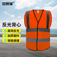 安赛瑞 反光背心（橙）均码 反光马甲 反光衣 反光服 反射背心16101