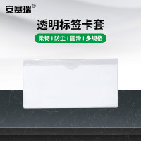 安赛瑞 物料卡套 仓库标签袋吊牌软胶卡套 透明防水货架周转箱标识卡套15.3×8cm（100个装） 240446