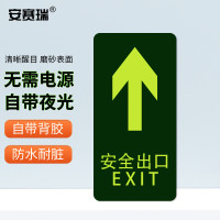 安赛瑞 经济型自发光地贴（安全出口 箭头向上）10片装 安全出口地贴标识 295×145mm 21610