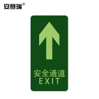 安赛瑞 经济型自发光地贴（安全通道 箭头向上）10片装/包 紧急出口夜光地贴 指示标识 295×145mm 21618