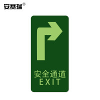 安赛瑞 经济型自发光地贴（安全通道 箭头向右）10片装/包 自发光逃生疏散标识 295×145mm 21619