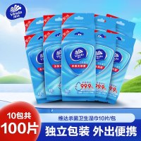维达杀菌卫生湿巾 10片10包湿纸巾 独立包装成人男女免清洗可擦私处便携消毒湿巾