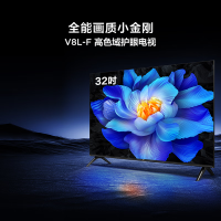 TCL电视 32V8L-F 32英寸 高色域 护眼 金属全面屏 1GB+8GB大内存 平板液晶电视 32英寸官方标配