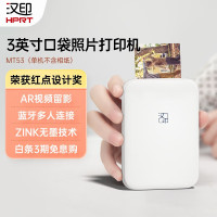 汉印 口袋照片打印机 MT53