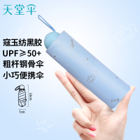 天堂伞 五折粗杆口袋晴雨伞全遮光黑胶转印遮阳伞太阳伞50cm*6骨 1283 静谧蓝