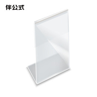 伴公式B1310亚克力L型A5竖款展示铭牌