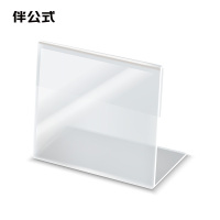 伴公式B1313亚克力L型A5横款展示铭牌