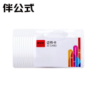 伴公式B1247横款pvc软质证件卡套
