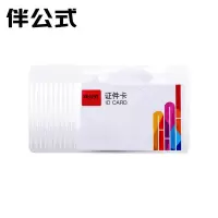 伴公式B1247横款pvc软质证件卡套
