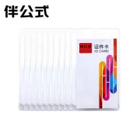 伴公式B1250竖款pvc软质证件卡套