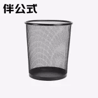 伴公式B1208小号金属镂空垃圾桶黑色