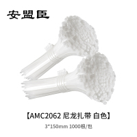 安盟臣AMC2062尼龙扎带3*150mm 白色 1000根/包