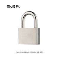 安盟臣AMC210140mm锁体25mm梁 不锈钢 短梁 挂锁 (计价单位:个) 银色