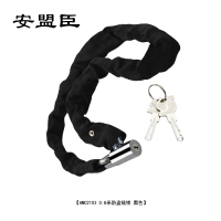 安盟臣AMC21030.8米防盗链锁(计价单位:个)黑色