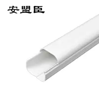 安盟臣AMC2181 130mm*80mm*1m直管 空调保护管 (计价单位:个) 白色