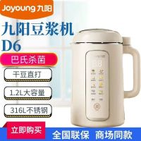 九阳全自动家用豆浆机D6