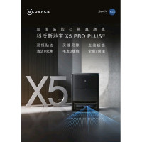 科沃斯扫地机器人X5PRO PLUS 水箱版/黑