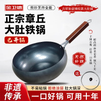 金卫德章丘铁锅-吉祥如意JWD-021