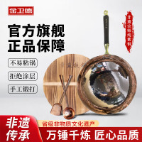 金卫德章丘铁锅千锤百炼JWD-018