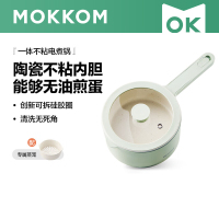 MOKKOM磨客多功能电煮锅+单个蒸格豆蔻绿MK-375