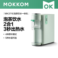 MOKKOM磨客即热式全自动办公室小型迷你泡茶饮水机豆蔻绿MK-371