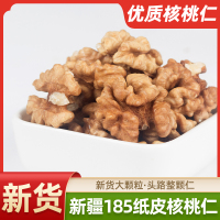 新疆原味精品新核桃仁原味核桃仁生核桃仁去壳孕妇零食干果500g