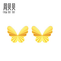 周贝贝珠宝 蝴蝶 足金999CNC车花炫彩蝴蝶女士耳钉送女友老婆