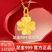 周贝贝珠宝 黄金项链女足金四叶草吊坠节日礼物送女朋友老婆爱人 四叶草足金吊坠