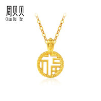 周贝贝福牌足金999黄金5D硬金无氰工艺女士吊坠（赠S925银项链)