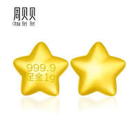 周贝贝珠宝 黄金星星金豆 足金9999金块金砖 1克 ZAU037