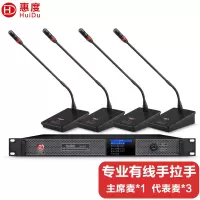 惠度(HuiDu)HD-6610S专业有线手拉手麦克风会议话筒数字控制讨论型大小型工程安装方管款一拖四