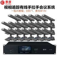 惠度(HuiDu)BA-8820S专业有线手拉手会议麦克风摄像自动跟踪远距拾音表决智能双方管电容麦双方管一拖二十
