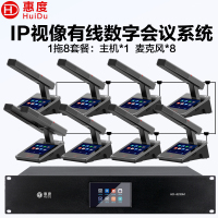惠度(HuiDu)HD-8230M有线手拉手会议话筒全数字表决IP视像跟踪双机热备份录音语音转写方管款一拖八