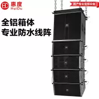 惠度(HuiDu)FZ-108(1+4)专业户外全天候防水线阵音箱舞台演出会议厅礼堂铝合金线阵音箱