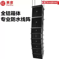 惠度(HuiDu)FZ-108(2+6)专业户外全天候防水线阵音箱舞台演出会议厅礼堂铝合金线阵音箱