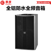 惠度(HuiDu)FZ-12专业全天候防水全频音箱舞台演出会议室KTV扩声音频大功率音响