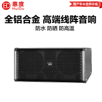 惠度(HuiDu)FZ-206专业双6.5吋户外全天候防水线阵音箱舞台演出会议厅礼堂铝合金线阵音箱