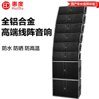 惠度(HuiDu)FZ-208专业双8吋2+6户外全天候防水线阵音箱舞台演出会议厅礼堂铝合金线阵音箱